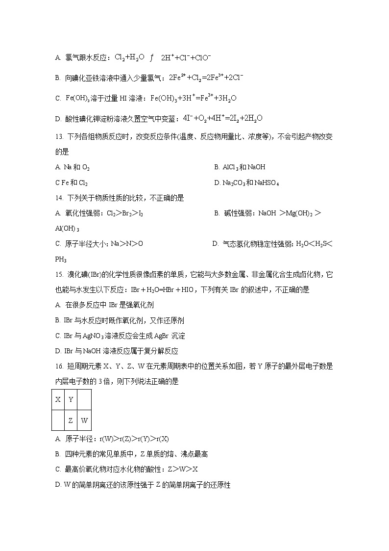 浙江省舟山中学2022-2023学年高一化学上学期12月质量检测试卷（Word版附答案）03