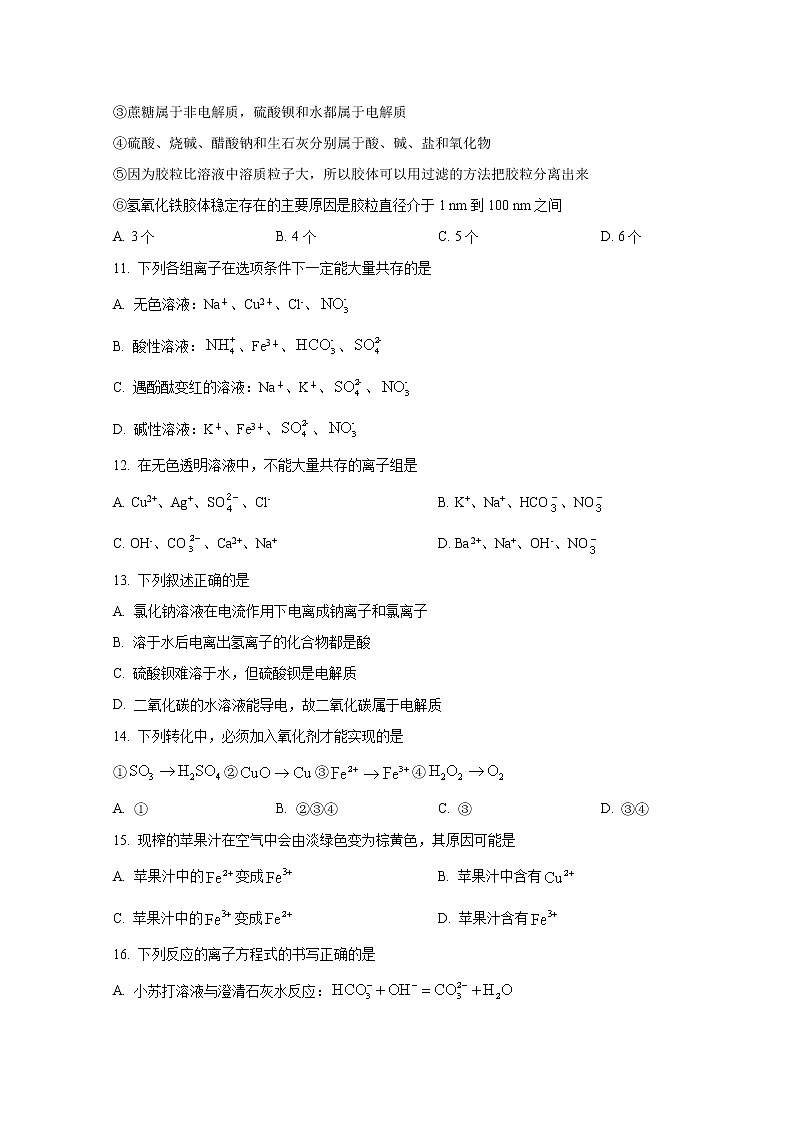 山东省济南第九中学2022-2023学年高一化学上学期12月阶段检测试卷(Word版附答案)第3页