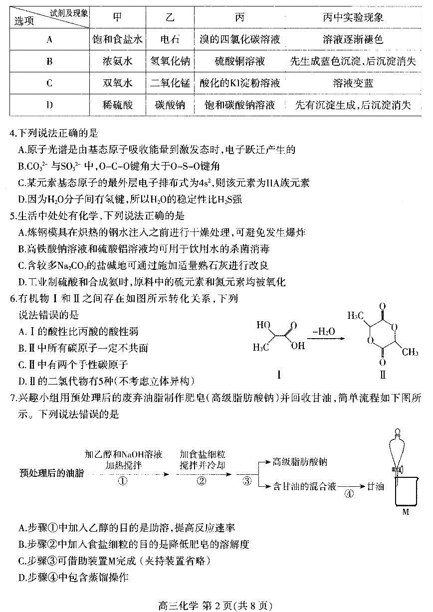 河北省石家莊市2022-2023學(xué)年高三化學(xué)上學(xué)期期末考試試題（PDF版附答案）第2頁
