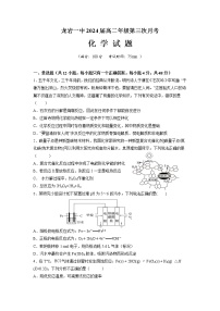 福建省龙岩第一中学2022-2023学年高二化学上学期第三次月考试卷（Word版附答案）