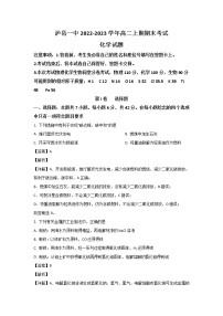 四川省泸县第一中学2022-2023学年高二化学上学期期末考试试卷（Word版附解析）