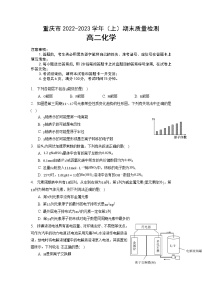 重庆市2022-2023学年高二化学上学期期末联考试卷（Word版附答案）