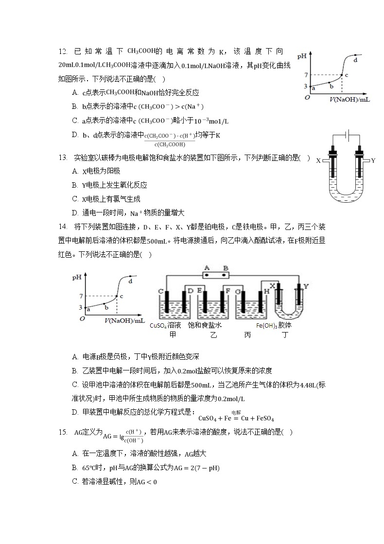 重庆市2022-2023学年高二化学上学期期末联考试卷（Word版附答案）03