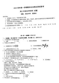 浙江省杭州市周边四校2022-2023学年高二化学上学期期末考试试题（PDF版附答案）