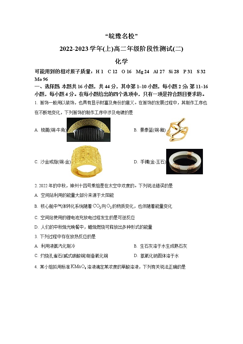 河南省皖豫2022-2023学年高二化学上学期阶段性测试(二)试卷(Word版附答案)01