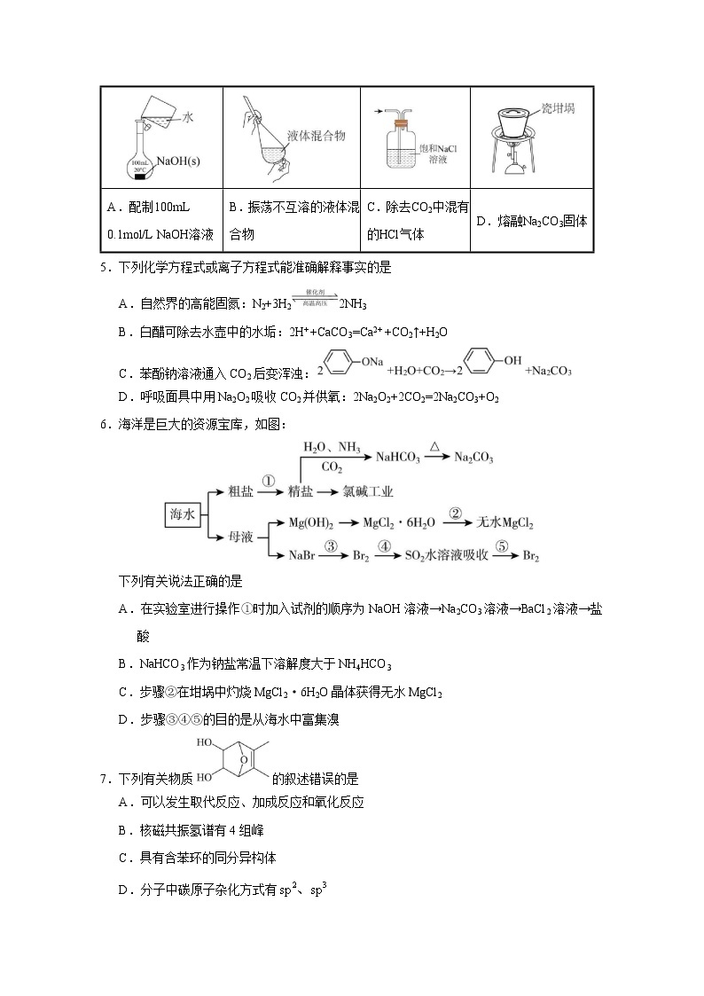 广东省四校2023届高三化学上学期第一次联考试卷（Word版附答案）02