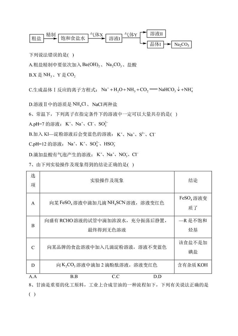 2022-2023学年江西省吉安市西路片七校高三上学期第一次联考化学试题PDF版含答案02