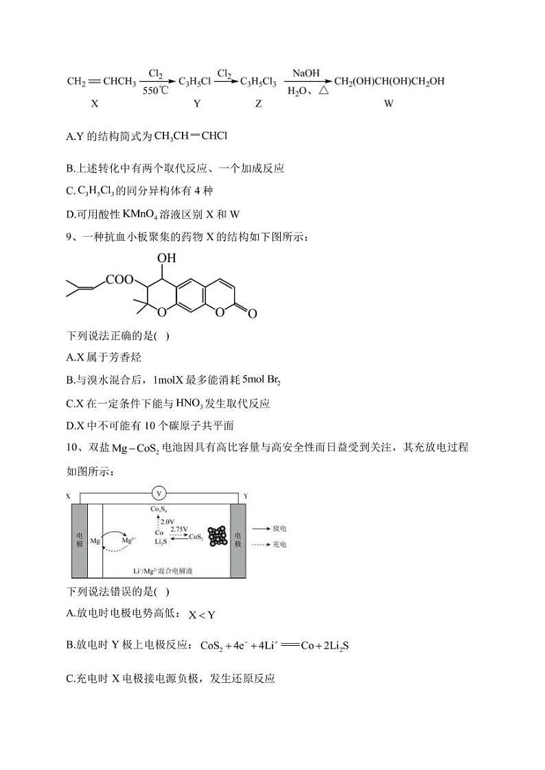 2022-2023学年江西省吉安市西路片七校高三上学期第一次联考化学试题PDF版含答案03