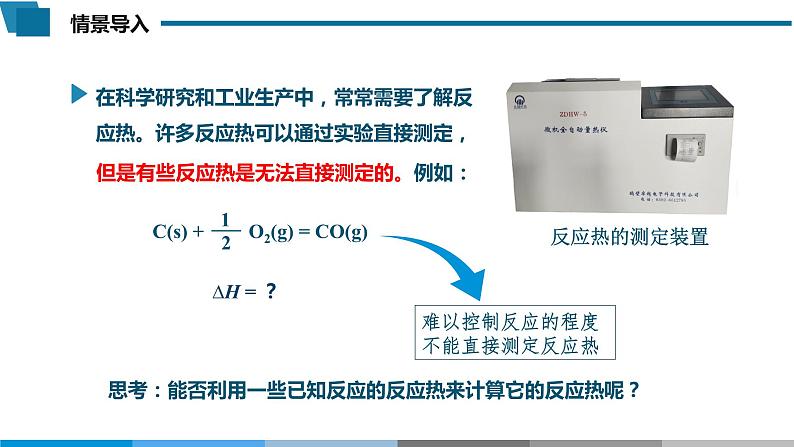 选择性必修1 第一章 第二节 第1课时 盖斯定律-教学课件第3页