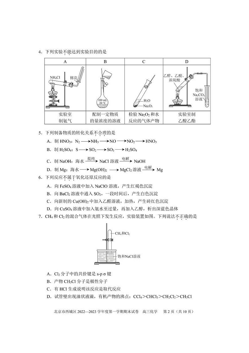 2022-2023年北京西城区高三上学期期末化学试题PDF版含答案02