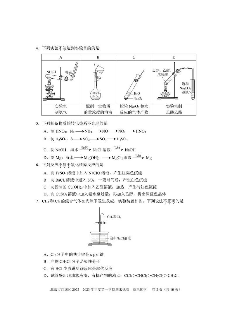 北京市西城区2022-2023学年高三上学期期末考试化学试卷(含答案)第2页