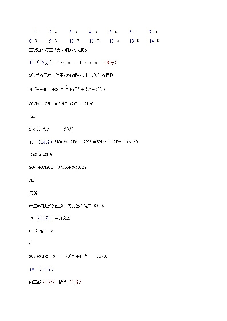 高三化学线上测试题-纯答案用卷第1页