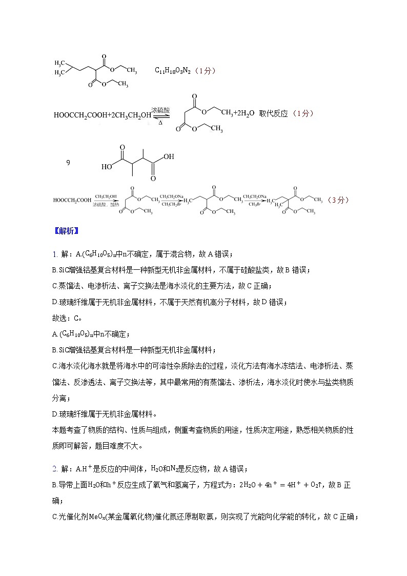 高三化学线上测试题-纯答案用卷第2页