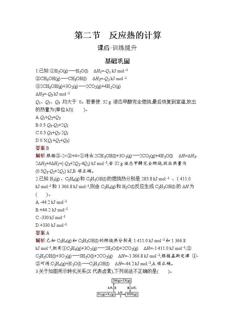 第一章 第二节 反应热的计算第1页