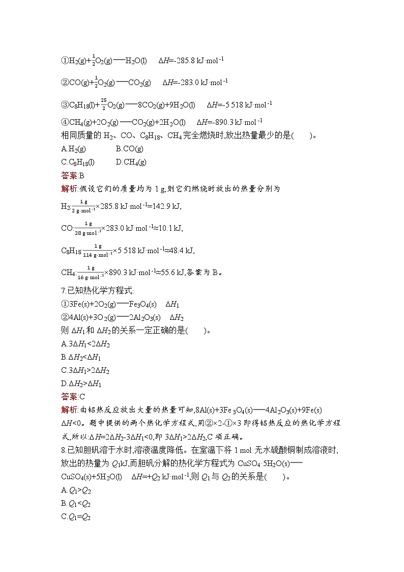 第一章 第二节 反应热的计算第3页