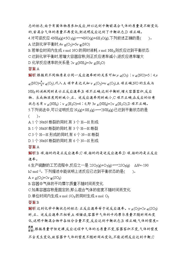 第二章　第二節(jié)　第1課時　化學(xué)平衡狀態(tài)　化學(xué)平衡常數(shù)第2頁
