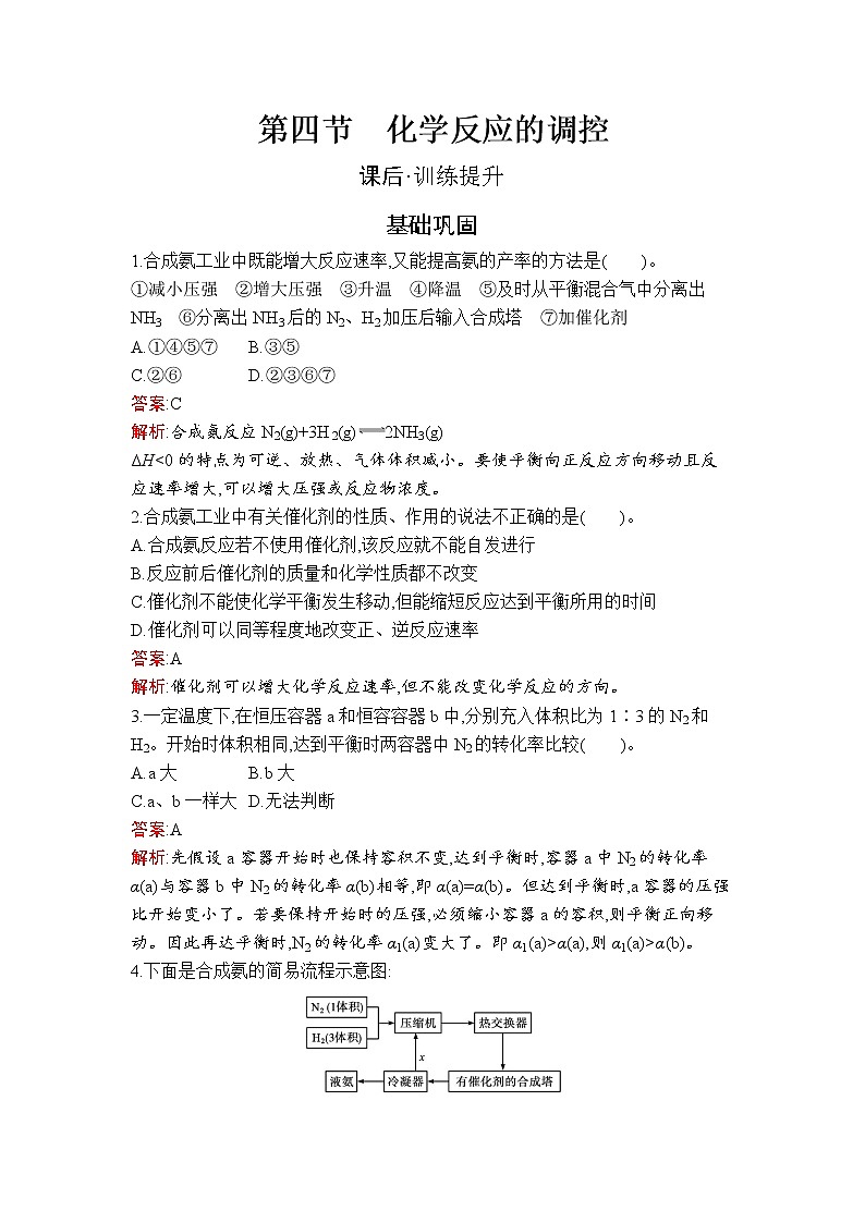 第二章 第四节 化学反应的调控第1页