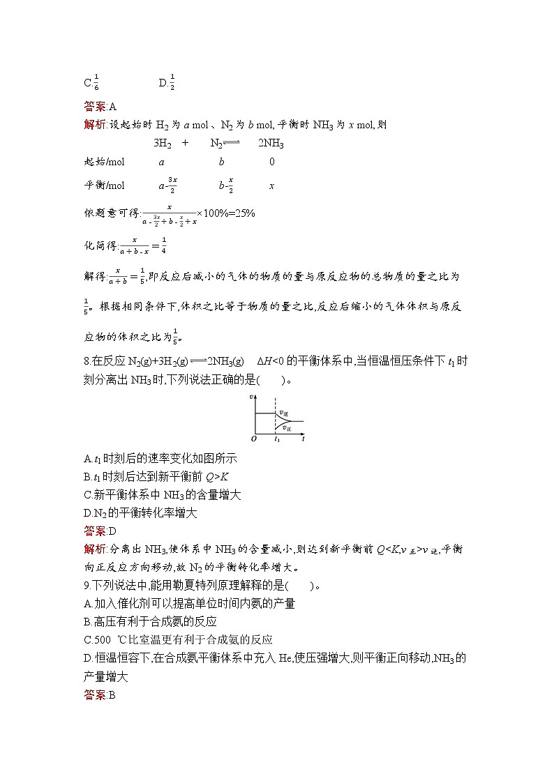 第二章 第四节 化学反应的调控第3页