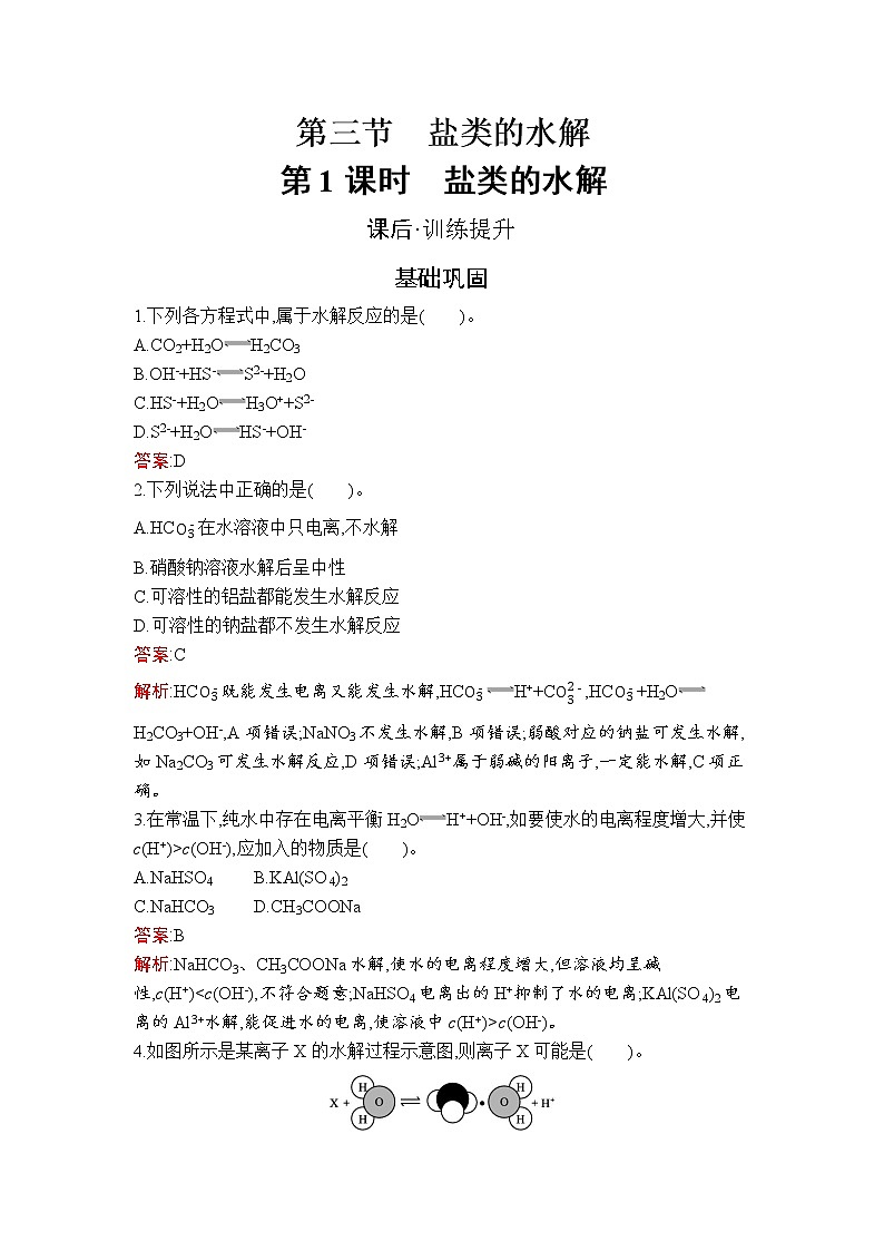 第三章 第三节 第1课时 盐类的水解第1页