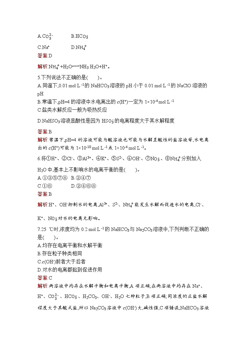 第三章 第三节 第1课时 盐类的水解第2页