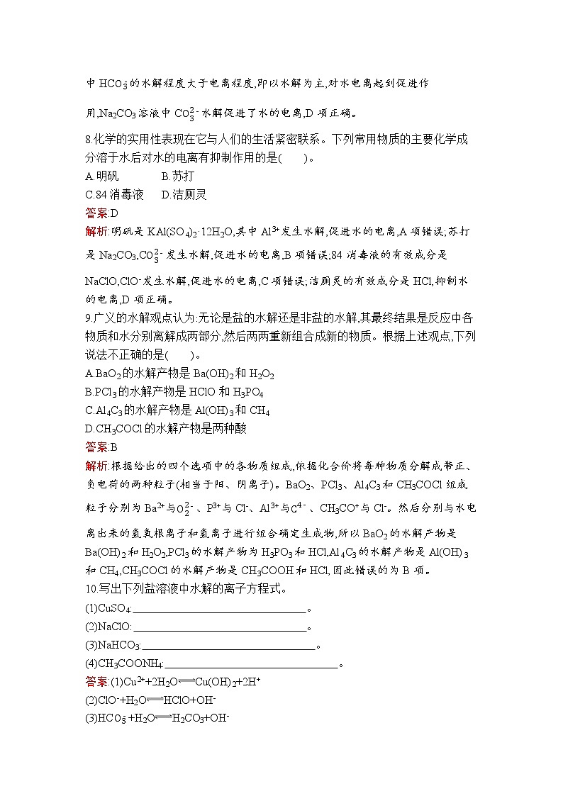 第三章 第三节 第1课时 盐类的水解第3页