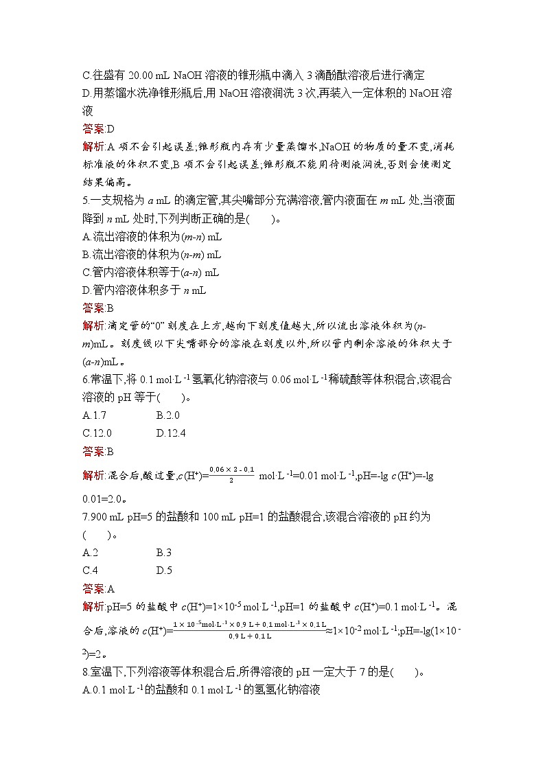 第三章 第二节 第2课时 酸碱中和滴定及pH的简单计算第2页
