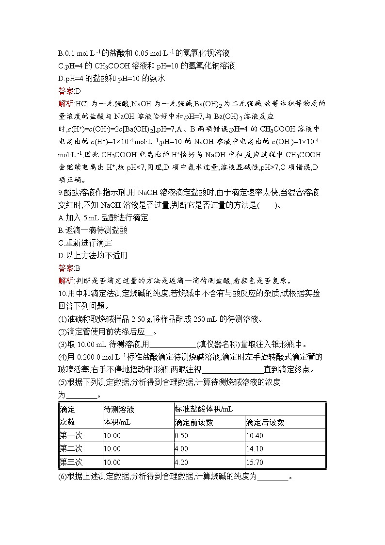 第三章 第二节 第2课时 酸碱中和滴定及pH的简单计算第3页