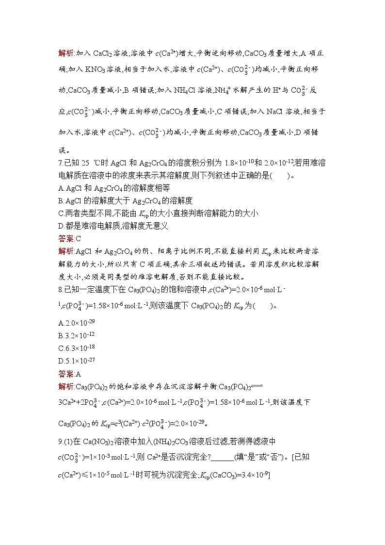 第三章 第四節(jié) 第1課時(shí) 沉淀溶解平衡第3頁
