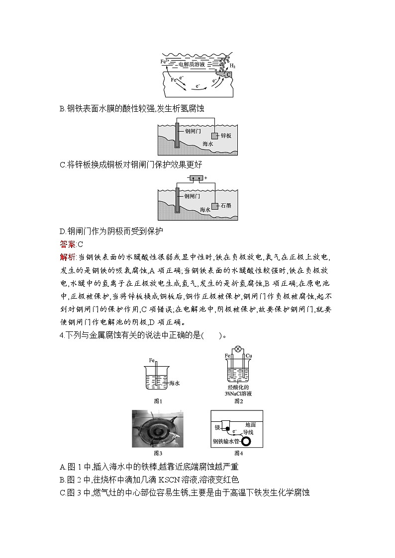 第四章 第三节 金属的腐蚀与防护 试卷02