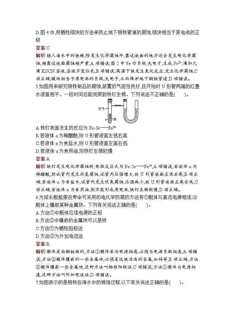 第四章 第三节 金属的腐蚀与防护 试卷03