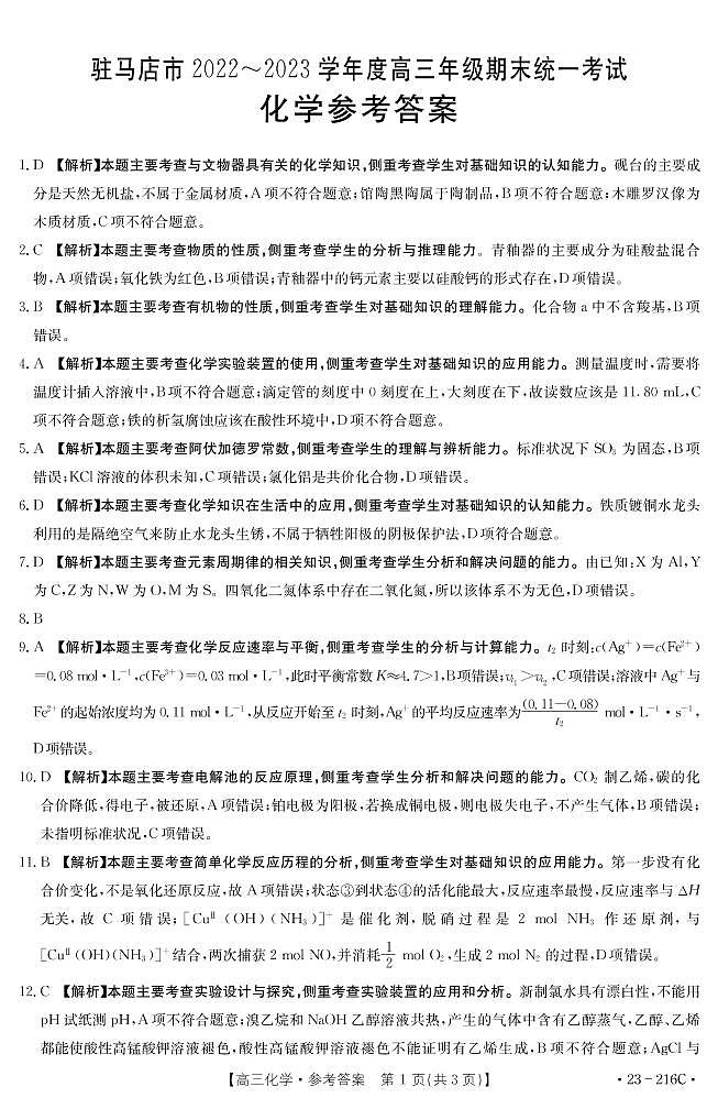 化学答案第1页