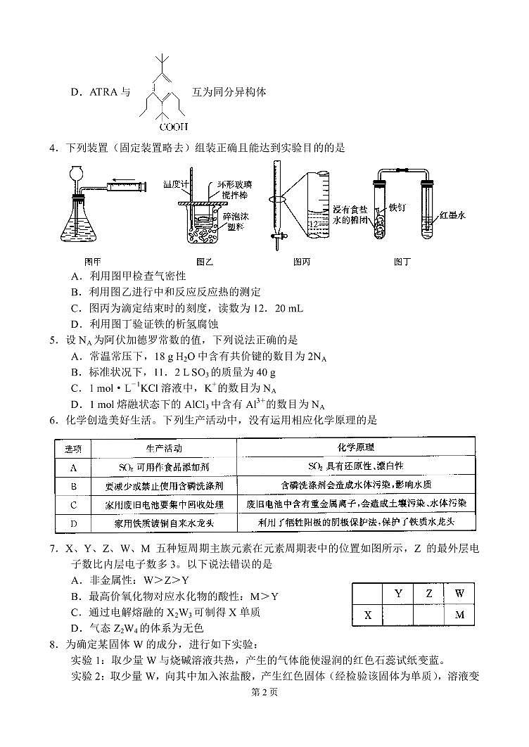 河南省驻马店市2022~2023学年高三上学期期末统一考试——化学第2页