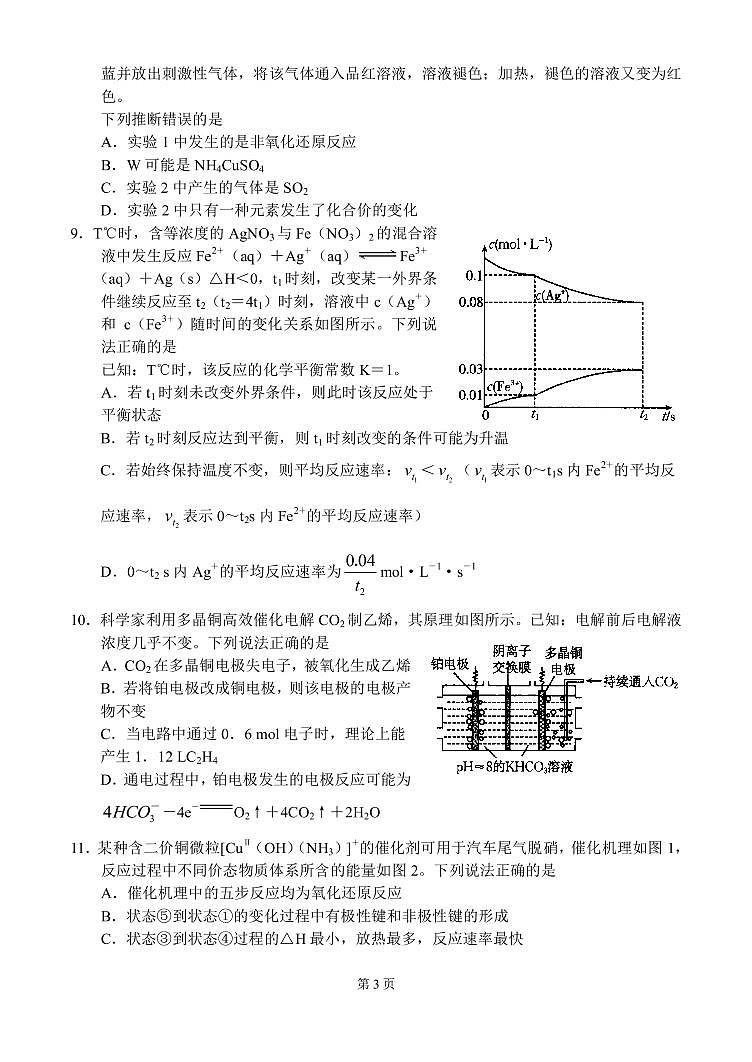 河南省驻马店市2022~2023学年高三上学期期末统一考试——化学第3页