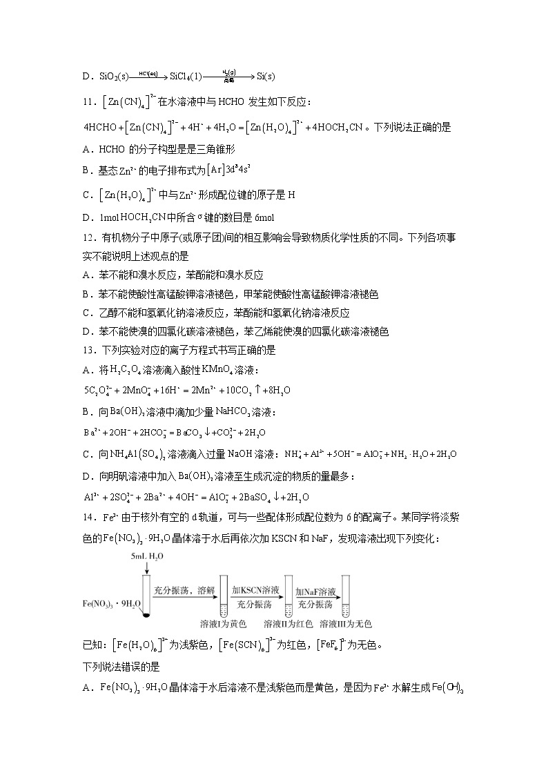 重庆市万州第二高级中学2022-2023学年高三上学期1月质量检测化学试题（Word版附答案）03