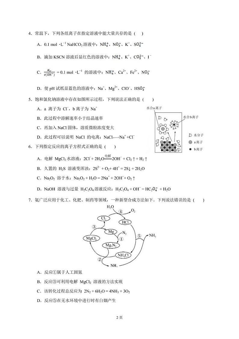 2022-2023学年广东省广州市广东实验中学高三上学期第二次阶段考试化学含答案02