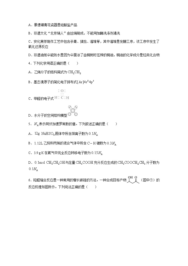 湖北省部分市州2022-2023學年高三上學期元月聯(lián)合調(diào)研考試化學試題第2頁