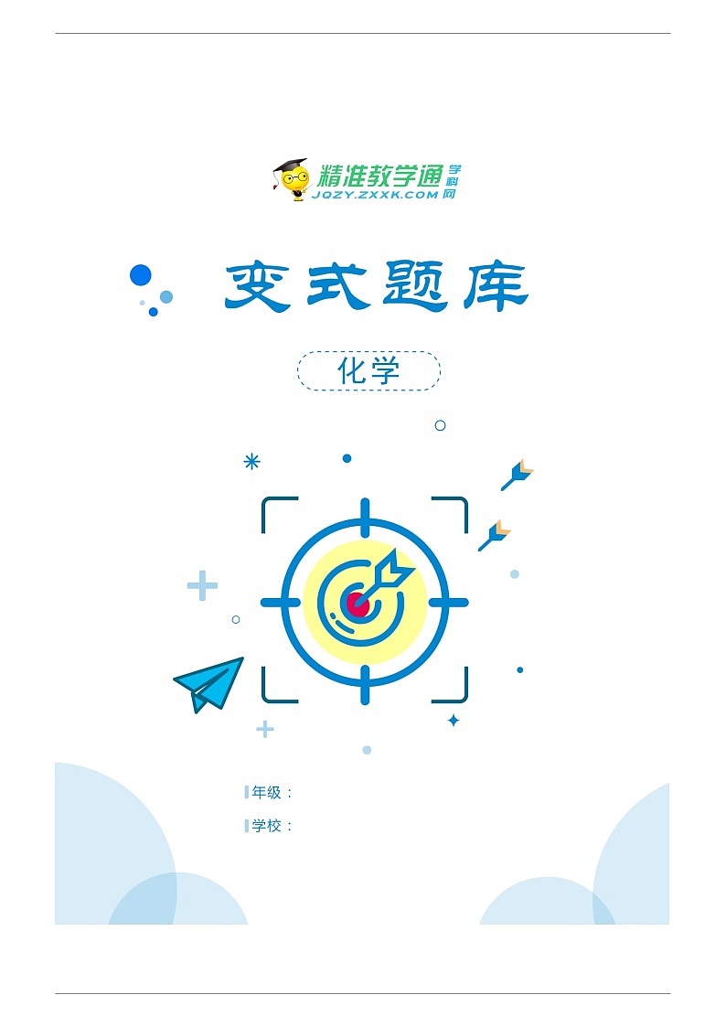 2021-2022学年山东省烟台市高三上学期期末考试化学试题变式题含解析01