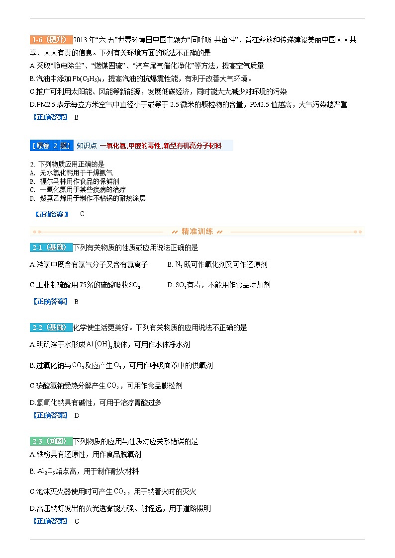 2021-2022学年山东省烟台市高三上学期期末考试化学试题变式题含解析03