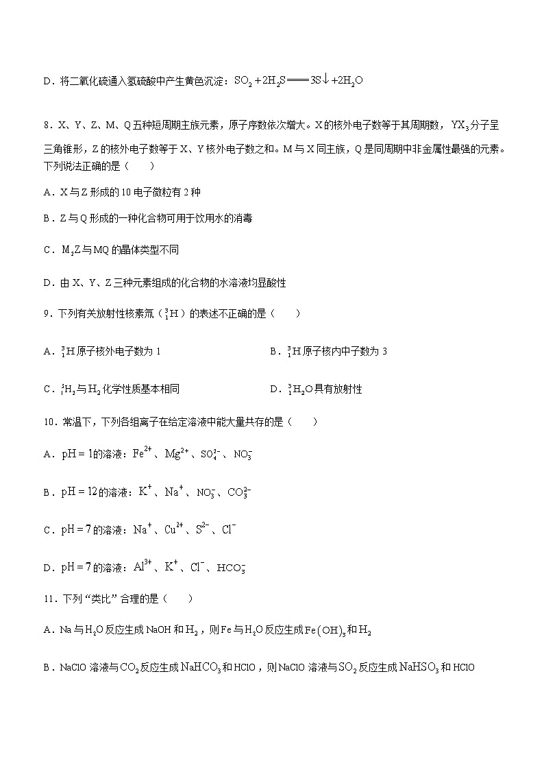 2022-2023学年江苏省南通市如皋市高三上学期期末考试化学试题含答案第3页