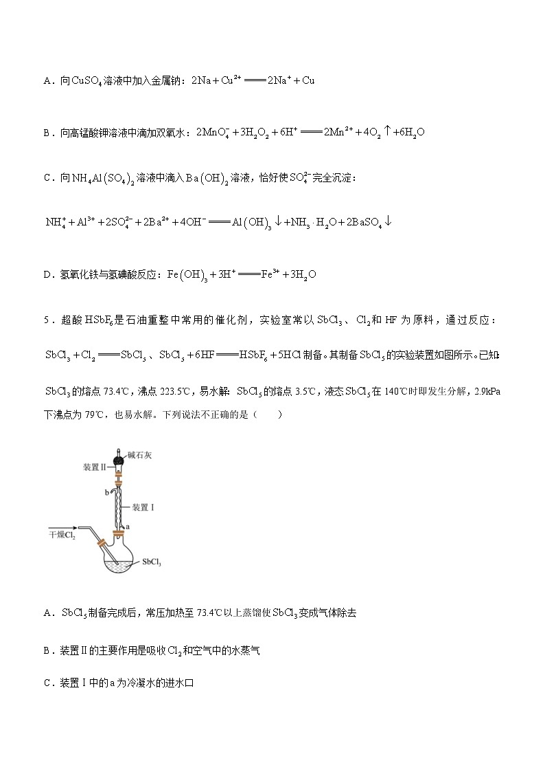 2022-2023学年辽宁省锦州市渤大附中高三上学期期末考试化学试题含答案第2页