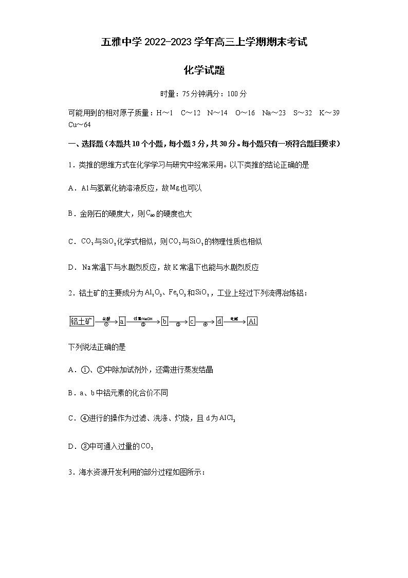 2023届湖南省株洲市五雅中学高三上学期期末考试化学试题含答案01