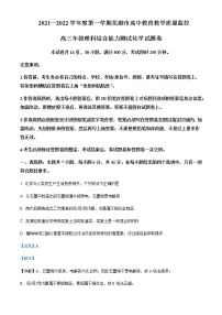 安徽省芜湖市2021-2022学年高三上学期期末质量监控理综化学试题含解析