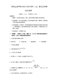 河北省石家庄市正定中学2022-2023学年高三上学期12月月考化学试题含答案