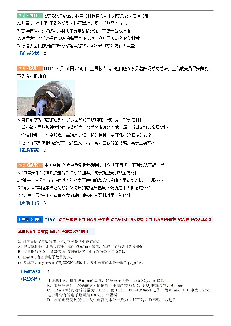 2021-2022学年四川省成都石室中学高三上学期期中考试化学变式题含解析02
