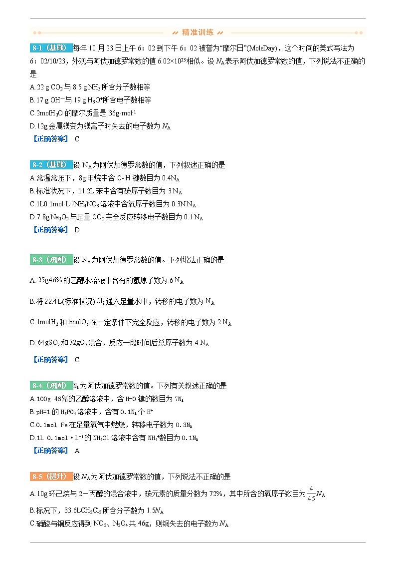 2021-2022学年四川省成都石室中学高三上学期期中考试化学变式题含解析03