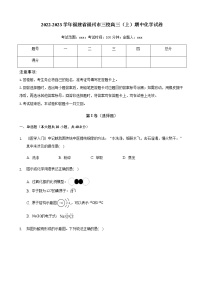 2022-2023学年福建省福州市三校高三（上）期中化学试卷含解析