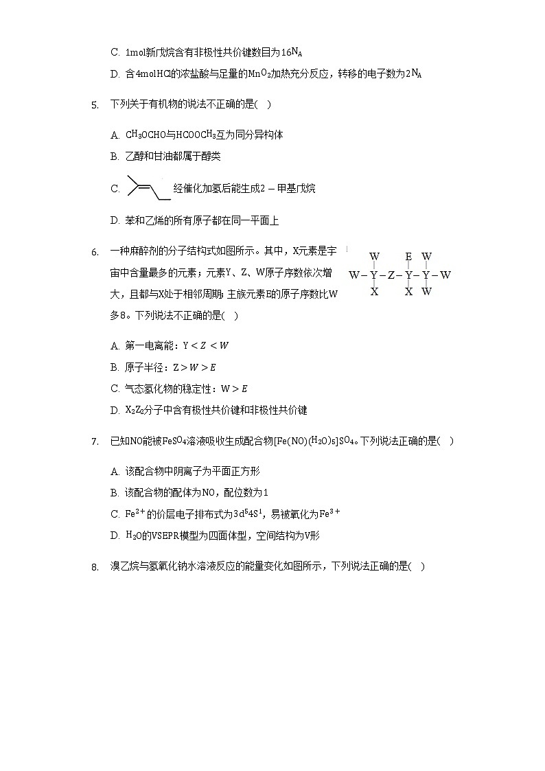 2023届黑龙江省大庆市高三(上)期中考试化学试卷含解析第2页