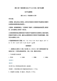 浙江省十校联盟2022-2023学年高三上学期10月联考化学试题含解析