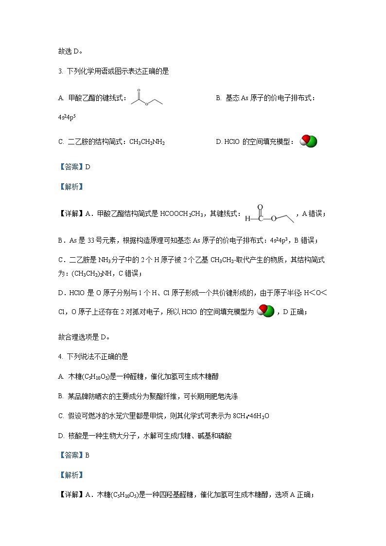 浙江省杭州学军中学2022-2023学年高三上学期模拟考试化学试题含解析02