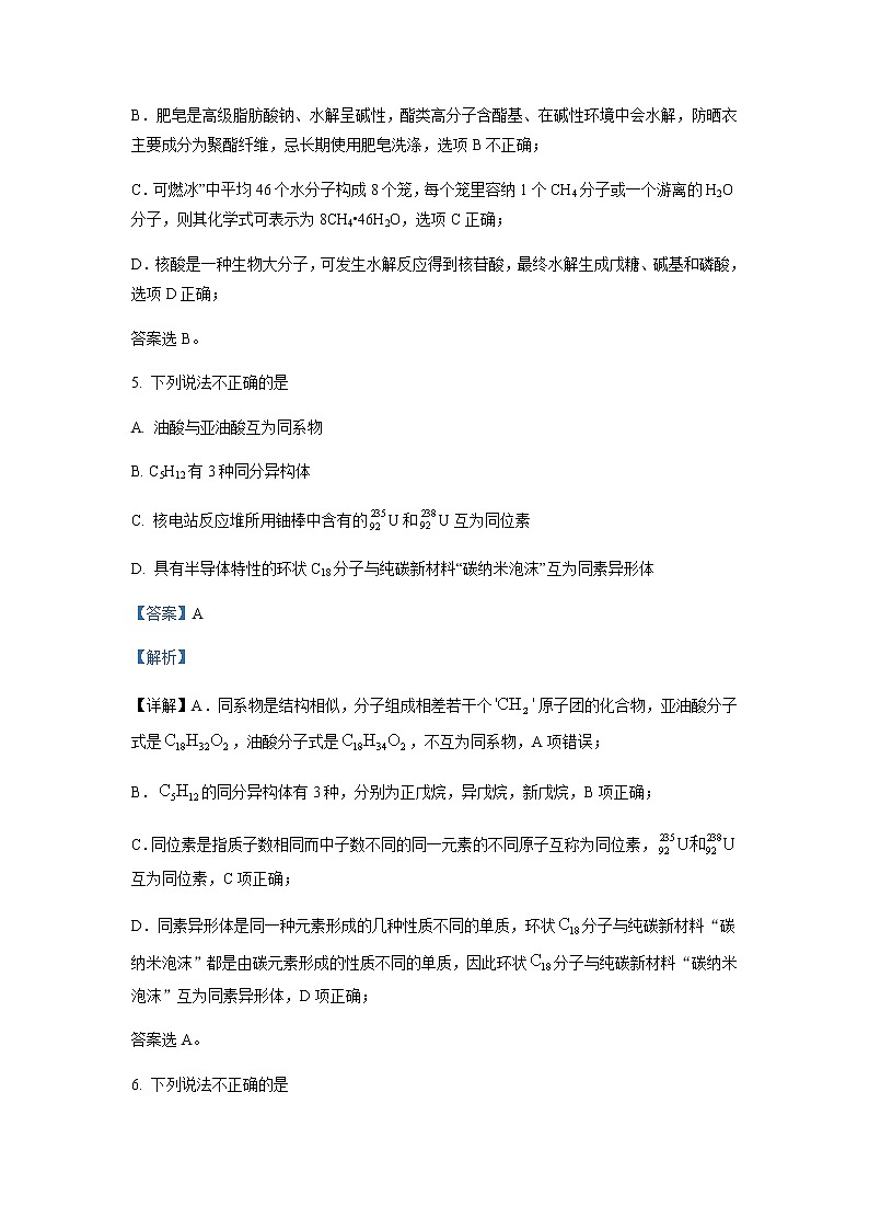 浙江省杭州学军中学2022-2023学年高三上学期模拟考试化学试题含解析03